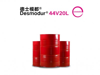 科思創(chuàng) 聚合MDI異氰酸酯 黑料 德士模都 44V20l 硬質(zhì) 聚氨酯 泡沫
