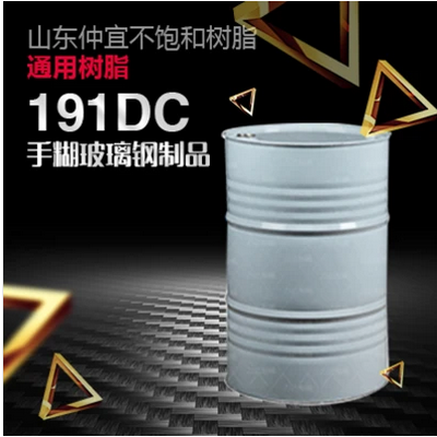 仲宜  M-191DC手糊樹脂  用于各種普通手糊玻璃鋼制品  價(jià)格電議