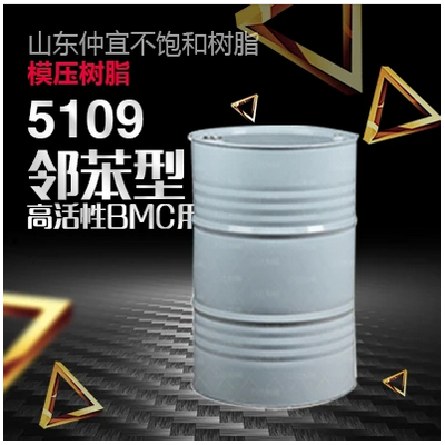 仲宜  M-5109鄰苯型模壓樹脂  用于生產(chǎn)BMC制品  價(jià)格電議