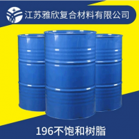 江蘇雅欣-DC191不飽和樹脂-價(jià)格電議