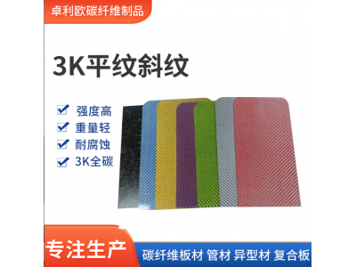 廠家供應(yīng)3K碳纖維板高強度碳纖維制品 耐高溫玻纖板T700