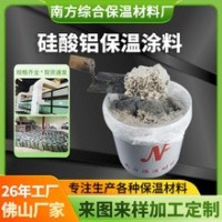佛山供應(yīng)硅酸鋁保溫涂料風(fēng)管戶外保溫管道工程不定型可耐高溫涂料