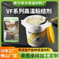 廠家供應(yīng)VF高溫粘結(jié)劑耐高溫環(huán)保粘接劑陶瓷纖維板高溫耐火膠泥劑